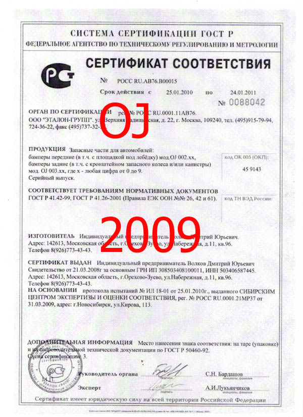 Сертификат OJ
